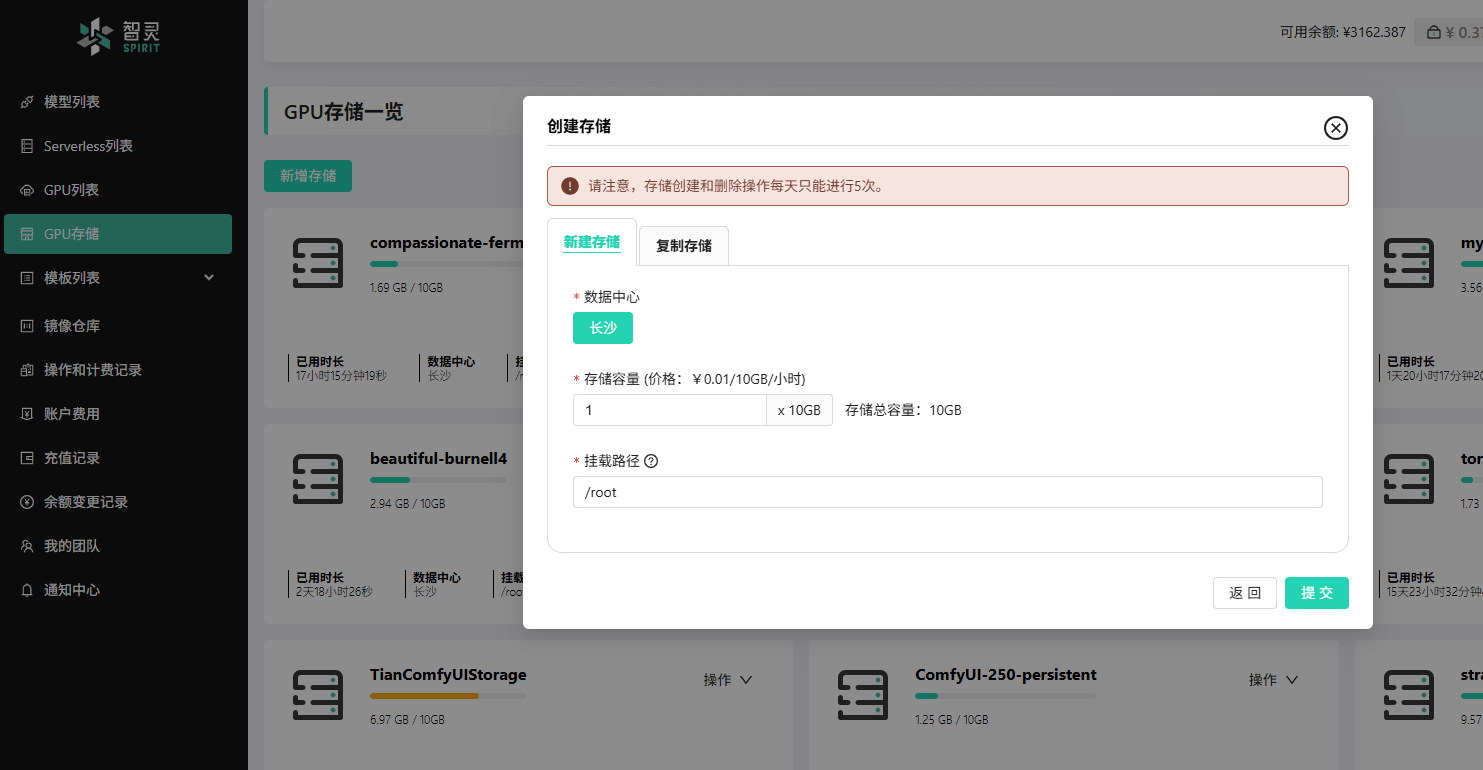 创建存储