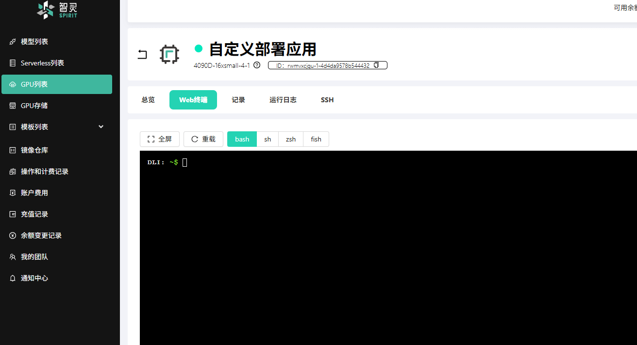 进入终端