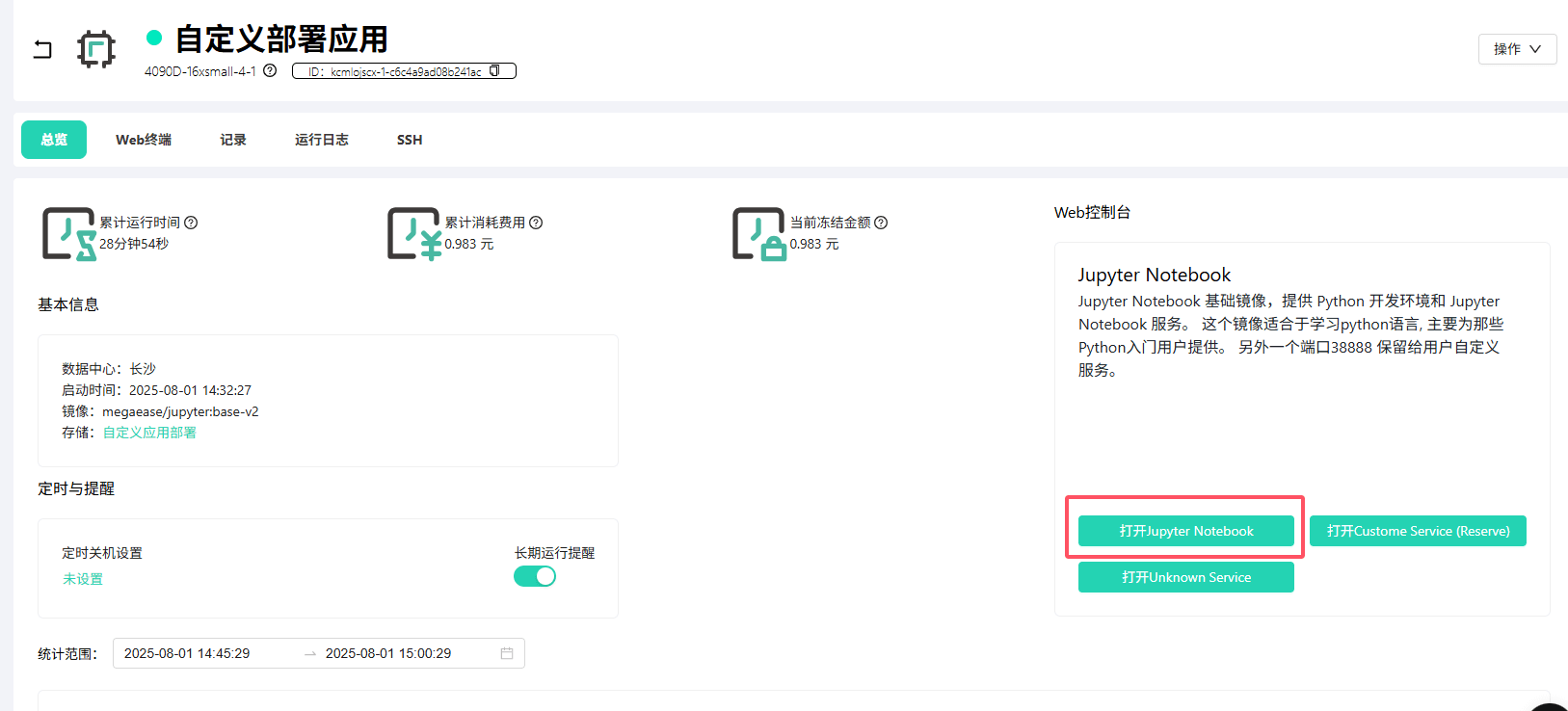 打开Jupyter Notebook