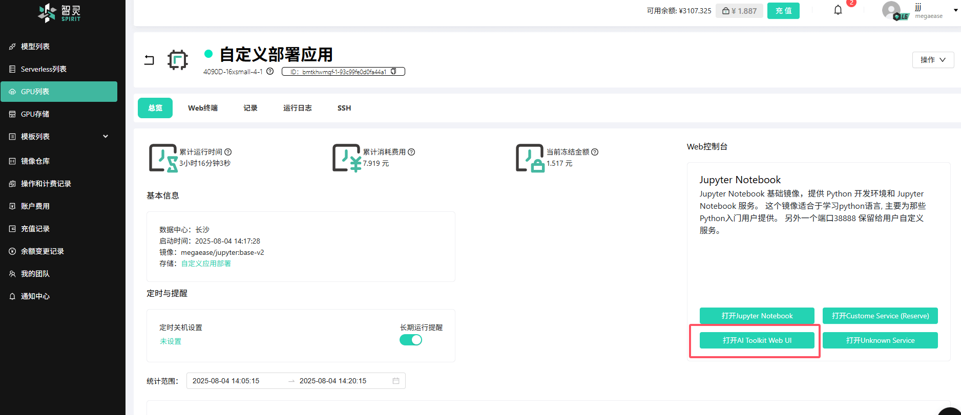 打开Web UI